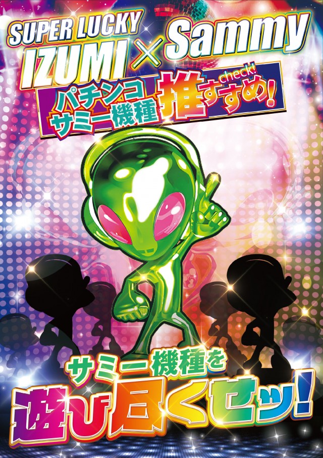 スーパーラッキー泉の最新情報画像