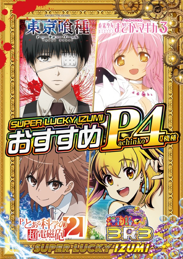 スーパーラッキー泉の最新情報画像