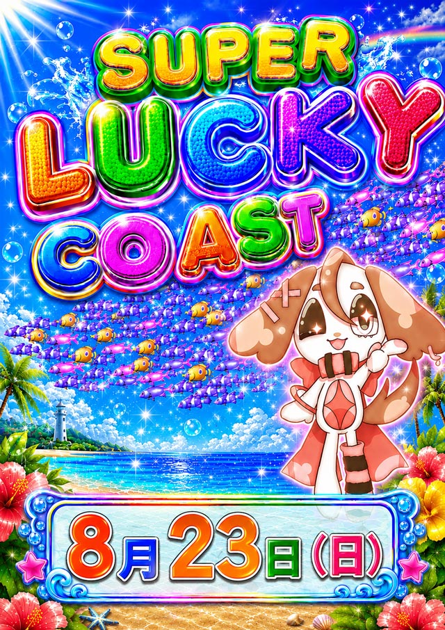 スーパーラッキー泉の最新情報画像