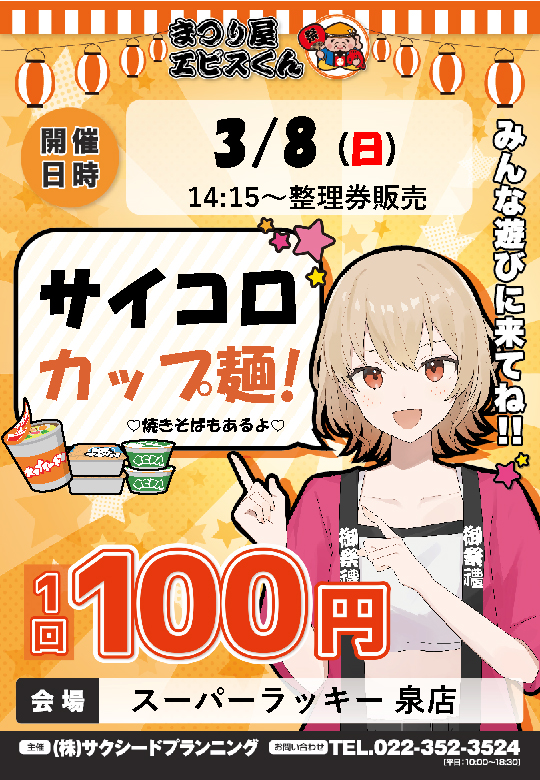 スーパーラッキー泉の最新情報画像