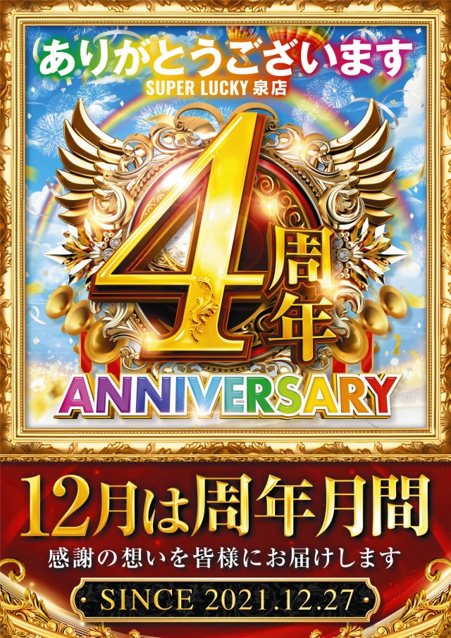 スーパーラッキー泉の最新情報画像