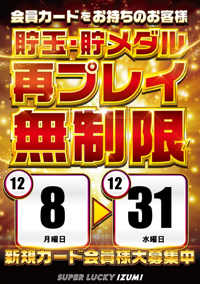 スーパーラッキー泉の最新情報画像