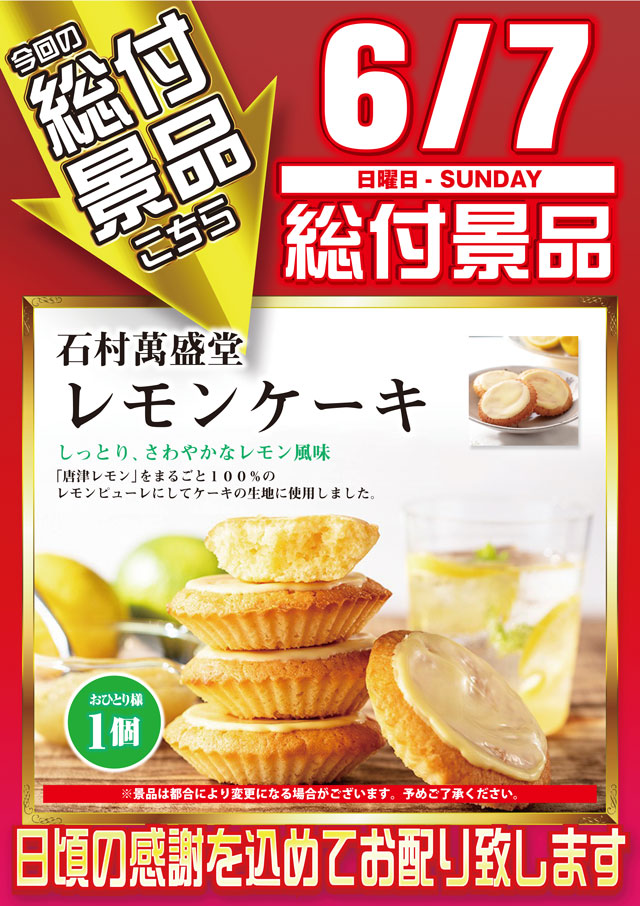 スーパーラッキー泉の最新情報画像