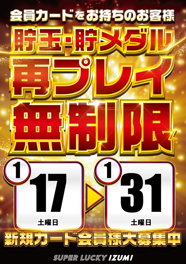 スーパーラッキー泉の最新情報画像