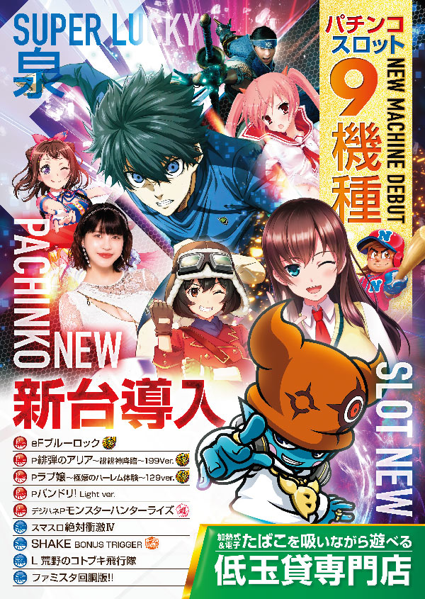 スーパーラッキー泉の最新情報画像