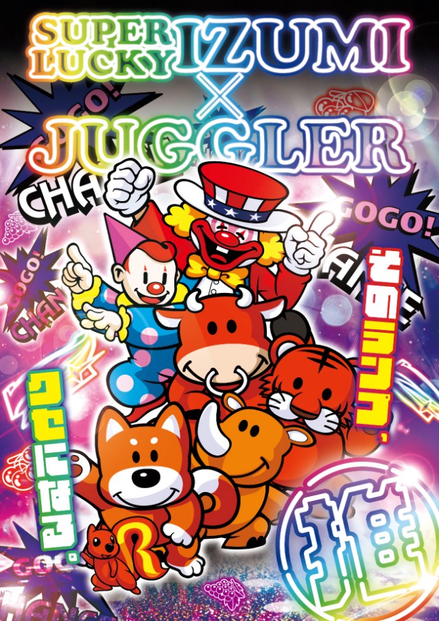 スーパーラッキー泉の最新情報画像