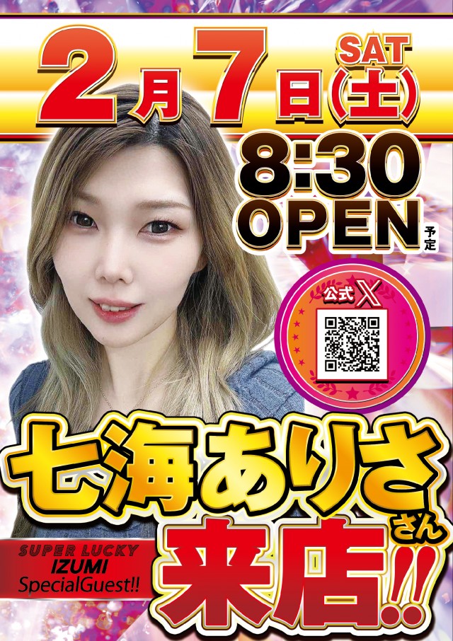 スーパーラッキー泉の最新情報画像