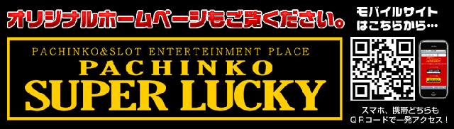 スーパーラッキー泉の最新情報画像