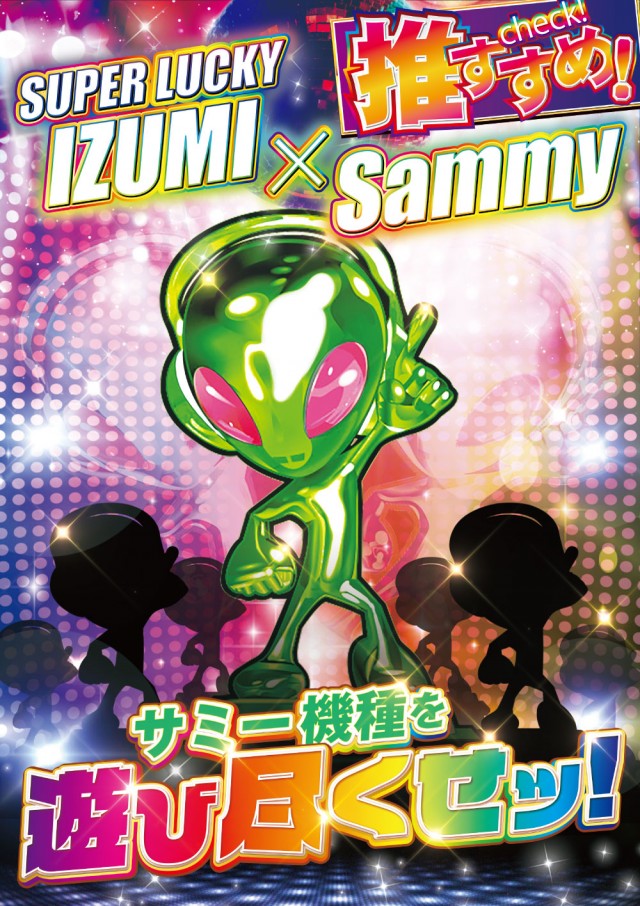 スーパーラッキー泉の最新情報画像