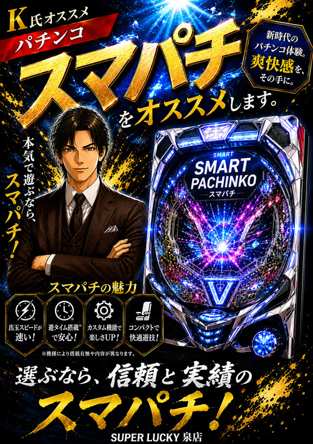 スーパーラッキー泉の最新情報画像