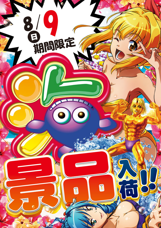スーパーラッキー泉の最新情報画像
