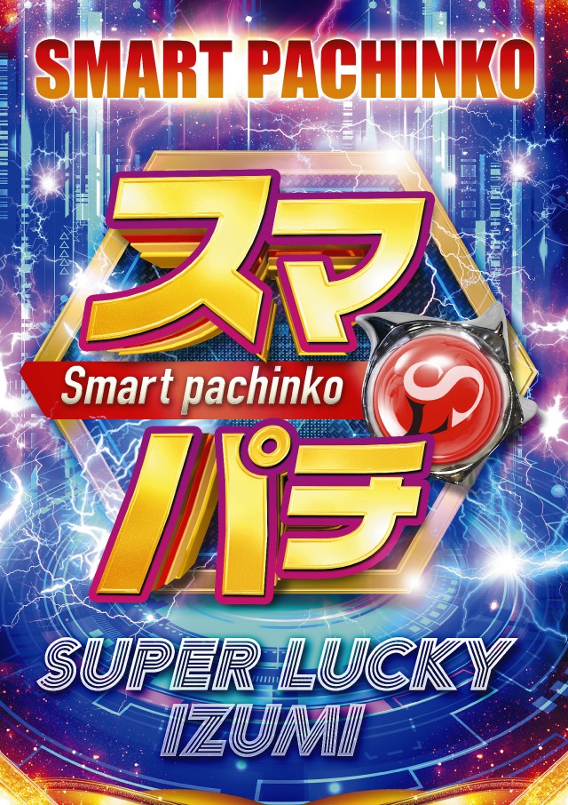 スーパーラッキー泉の最新情報画像