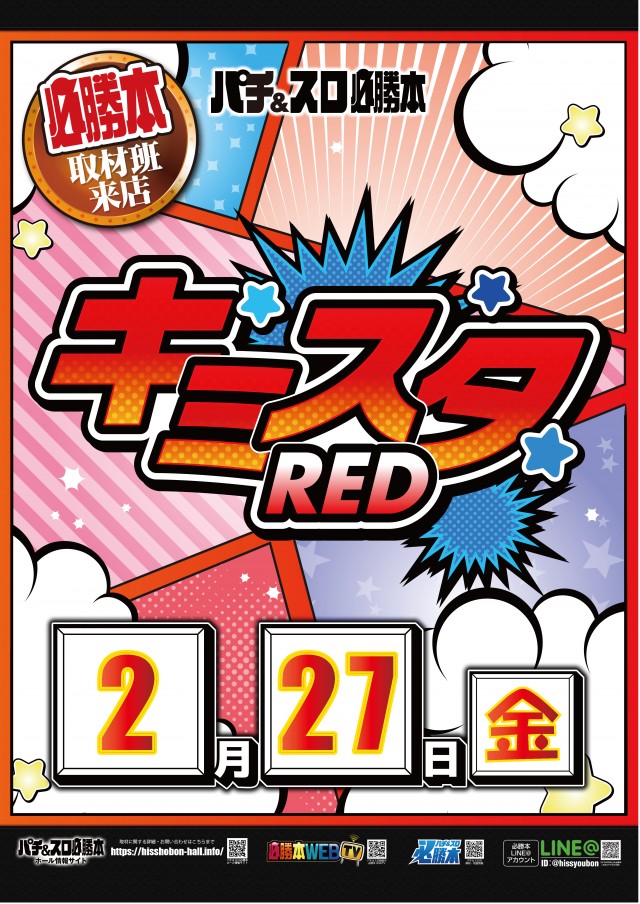 スーパーラッキー泉の最新情報画像