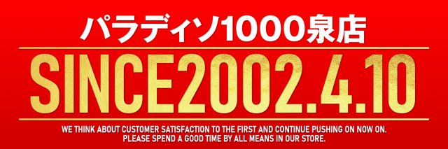 パラディソ1000泉店の最新情報画像