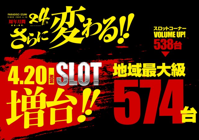 パラディソ1000泉店の最新情報画像