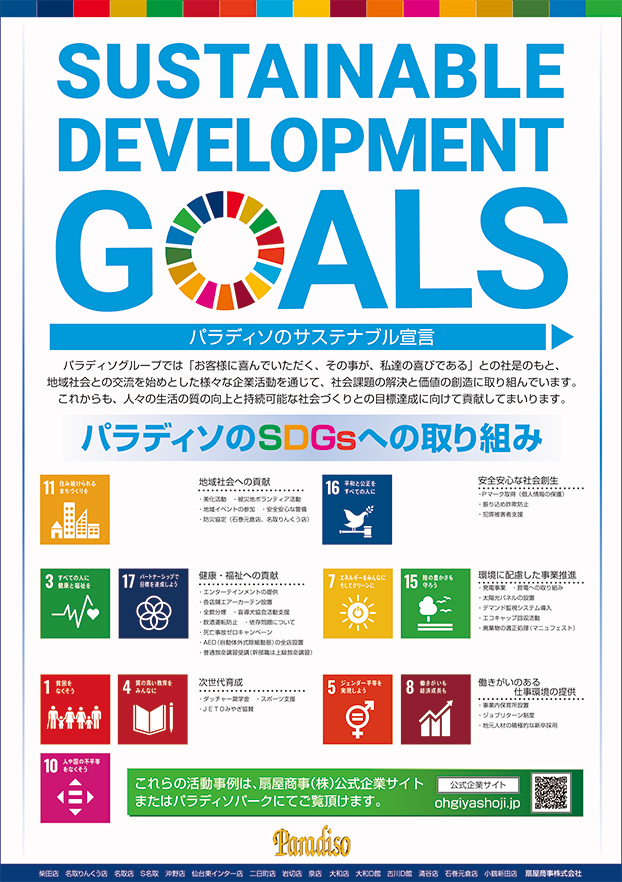 パラディソ1000泉店の最新情報画像