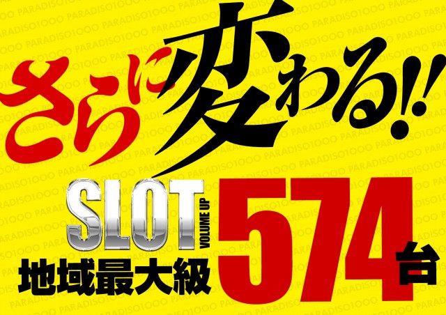 パラディソ1000泉店の最新情報画像