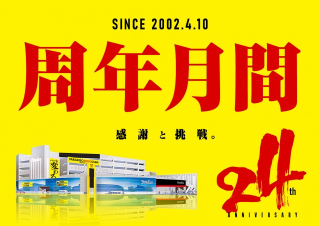 パラディソ1000泉店の最新情報画像