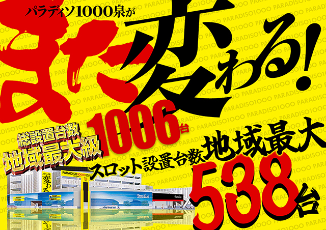 パラディソ1000泉店の最新情報画像