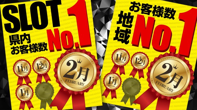パラディソ1000泉店の最新情報画像