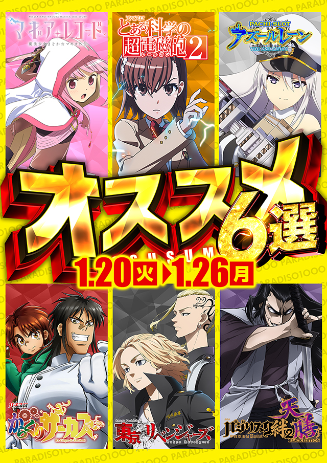 パラディソ1000泉店の最新情報画像