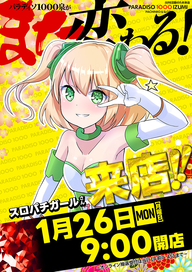 パラディソ1000泉店の最新情報画像