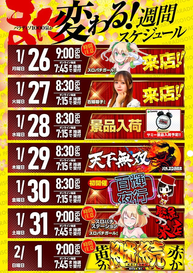 パラディソ1000泉店の最新情報画像