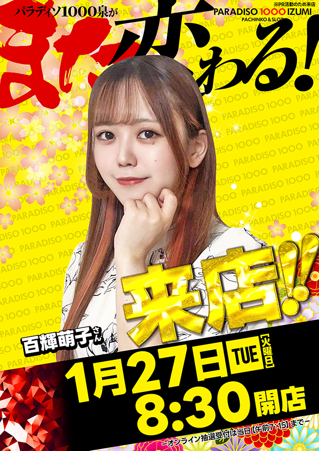 パラディソ1000泉店の最新情報画像
