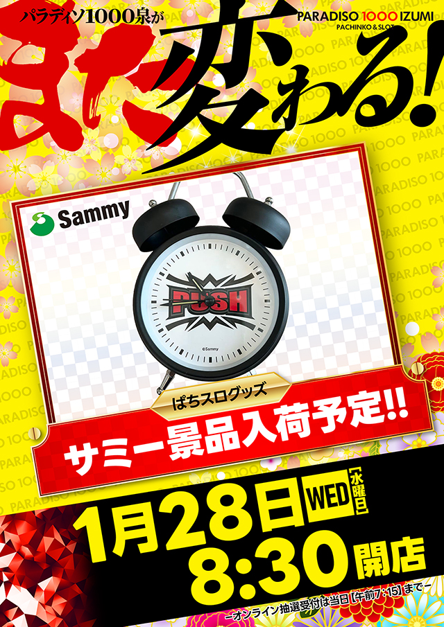 パラディソ1000泉店の最新情報画像