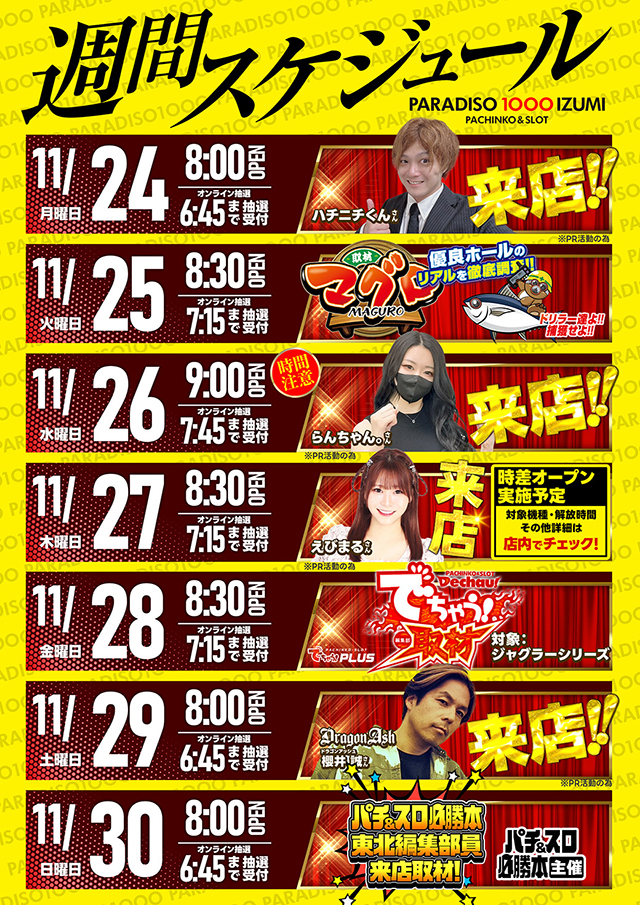 パラディソ1000泉店の最新情報画像