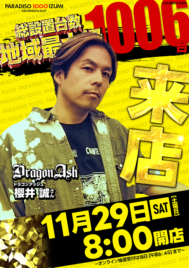パラディソ1000泉店の最新情報画像