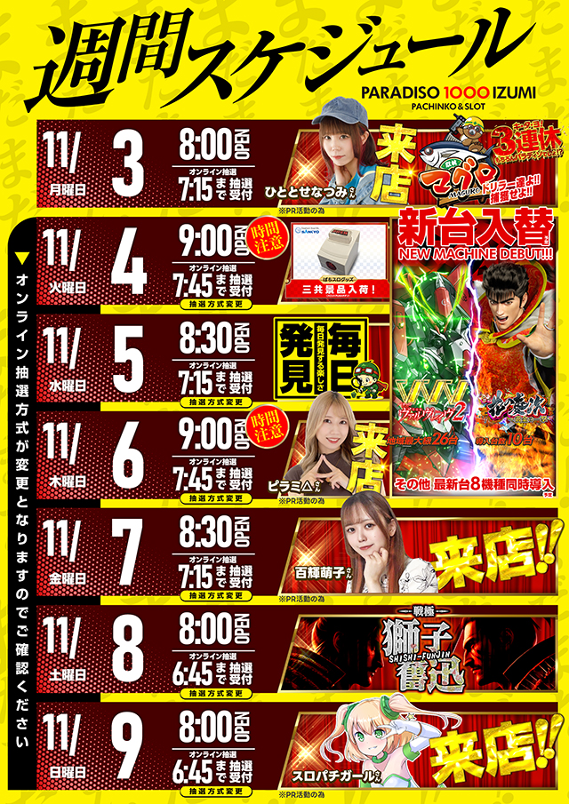 パラディソ1000泉店の最新情報画像