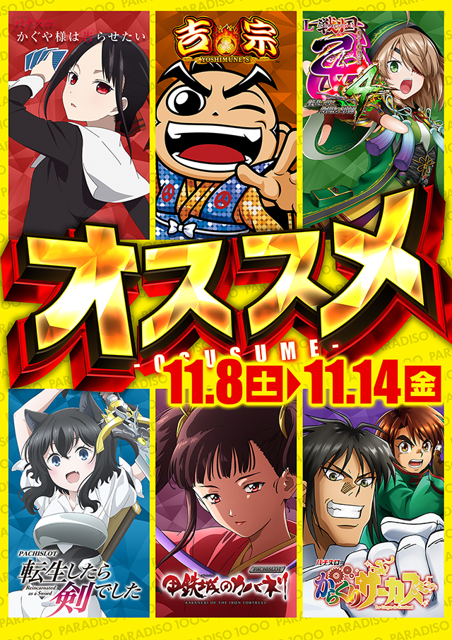 パラディソ1000泉店の最新情報画像