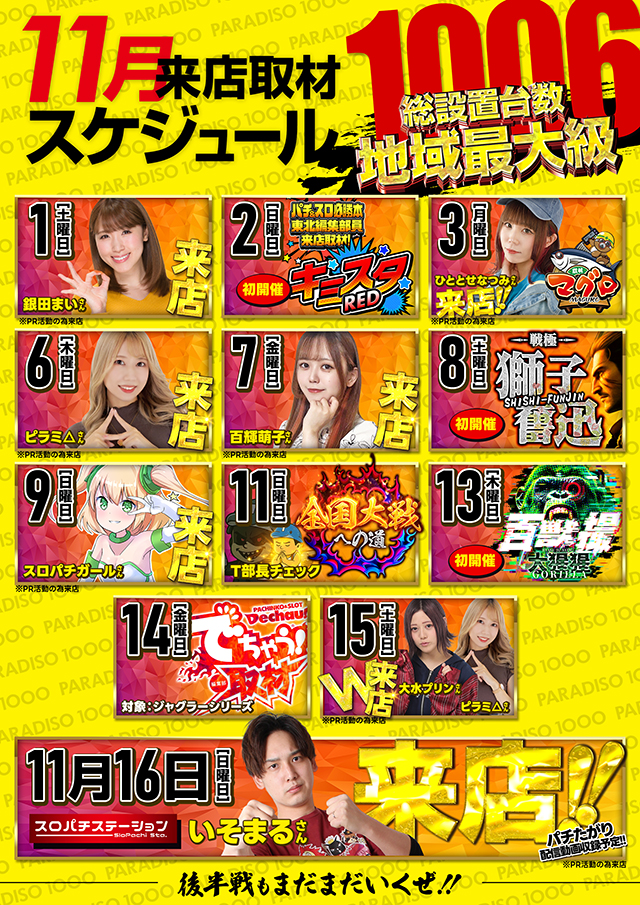 パラディソ1000泉店の最新情報画像