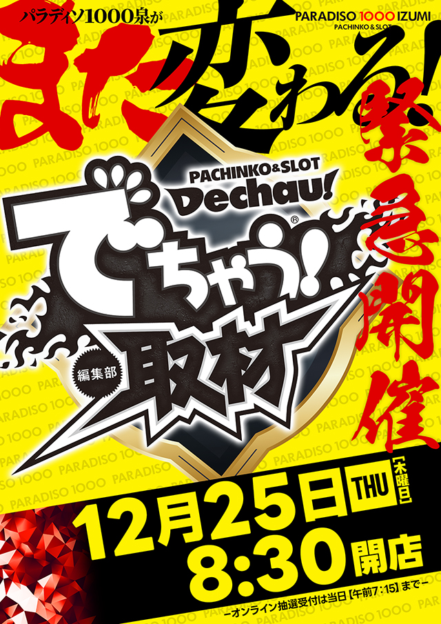 パラディソ1000泉店の最新情報画像