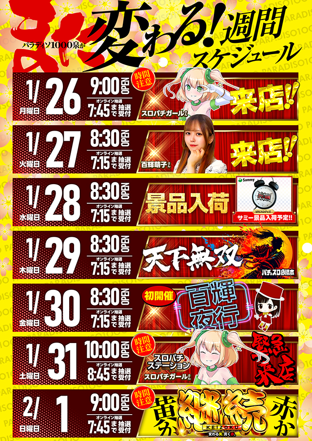 パラディソ1000泉店の最新情報画像