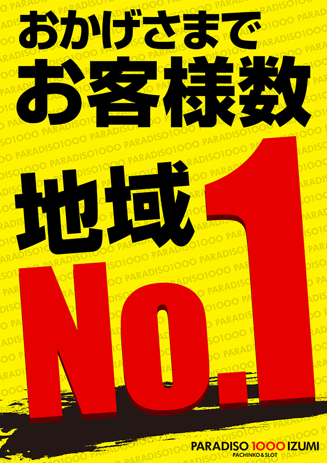 パラディソ1000泉店の最新情報画像