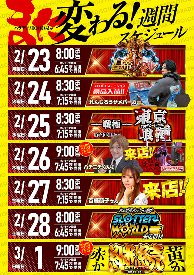 パラディソ1000泉店の最新情報画像