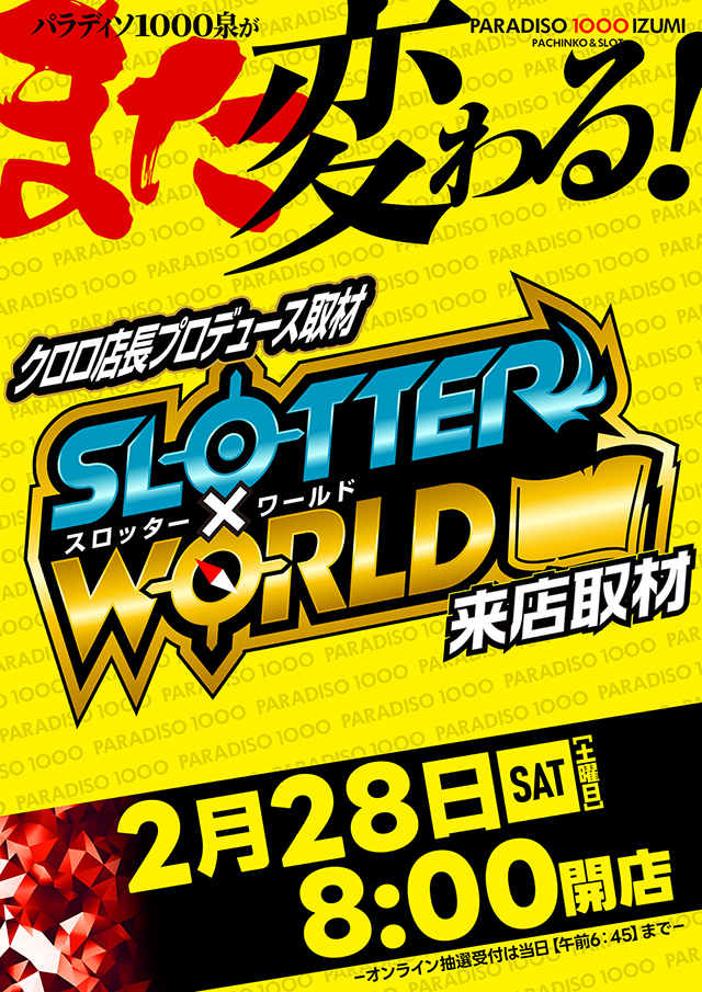 パラディソ1000泉店の最新情報画像