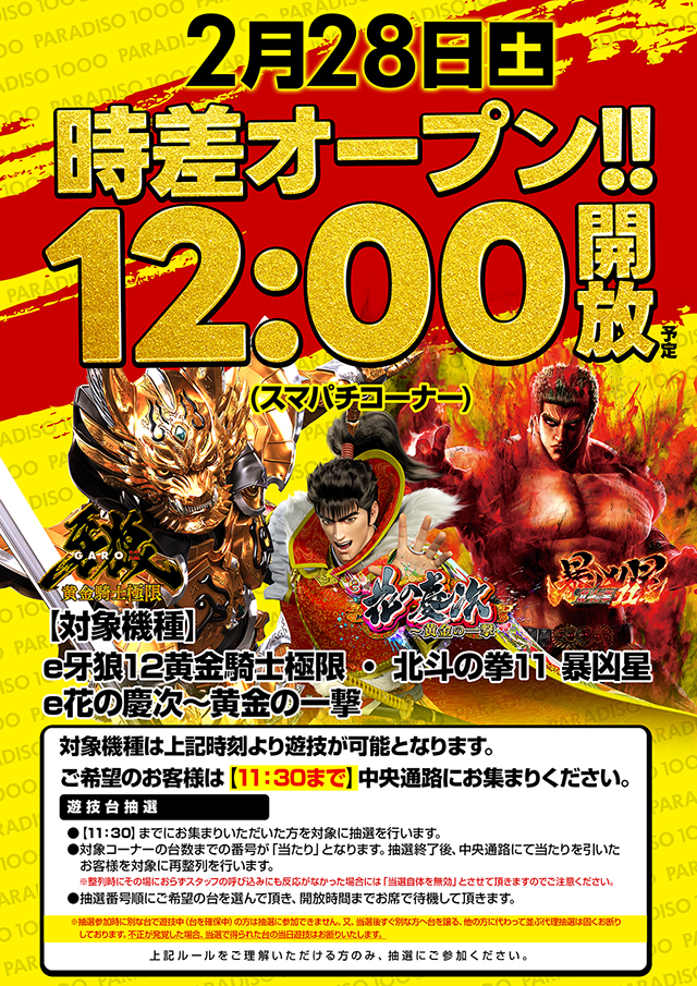 パラディソ1000泉店の最新情報画像