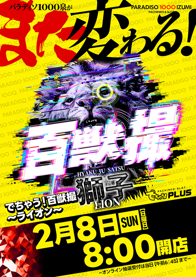 パラディソ1000泉店の最新情報画像