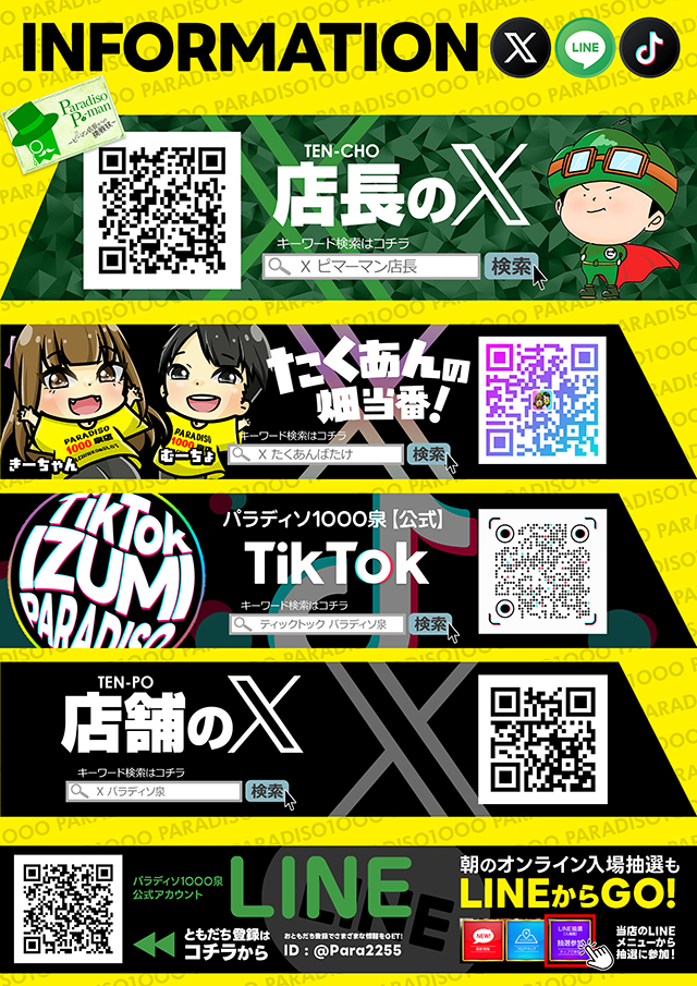 パラディソ1000泉店の最新情報画像