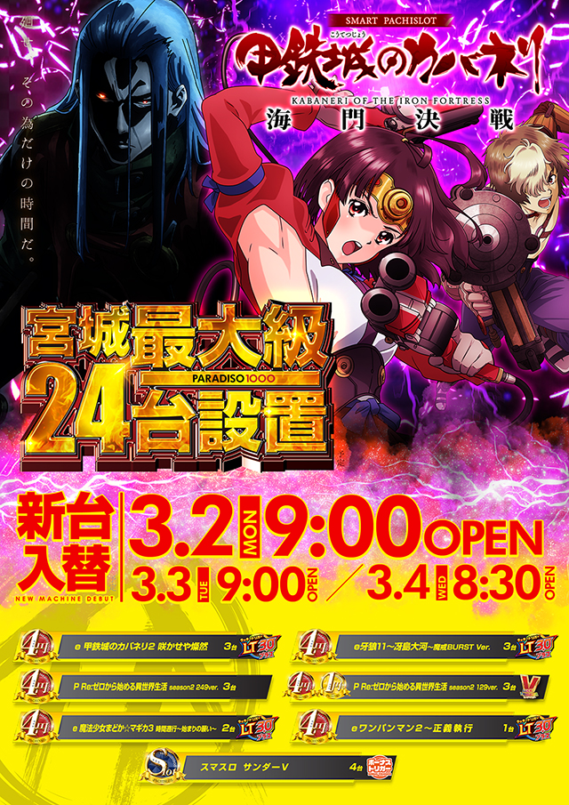 パラディソ1000泉店の最新情報画像