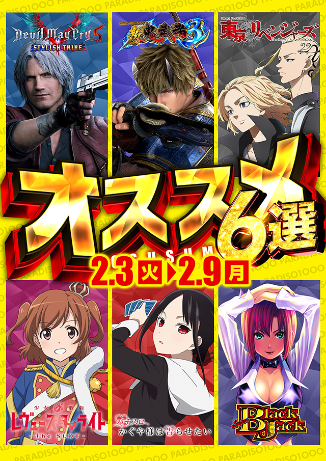 パラディソ1000泉店の最新情報画像