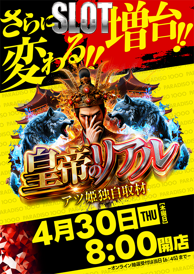 パラディソ1000泉店の最新情報画像