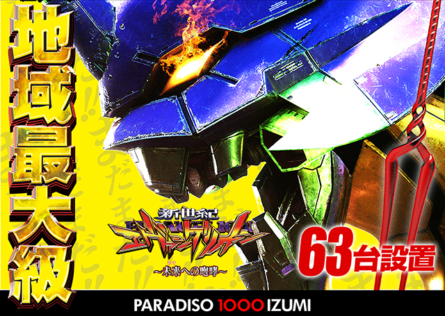 パラディソ1000泉店の最新情報画像