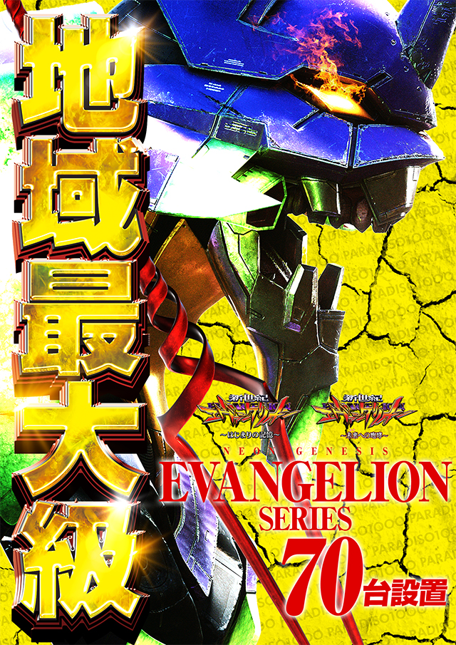 パラディソ1000泉店の最新情報画像