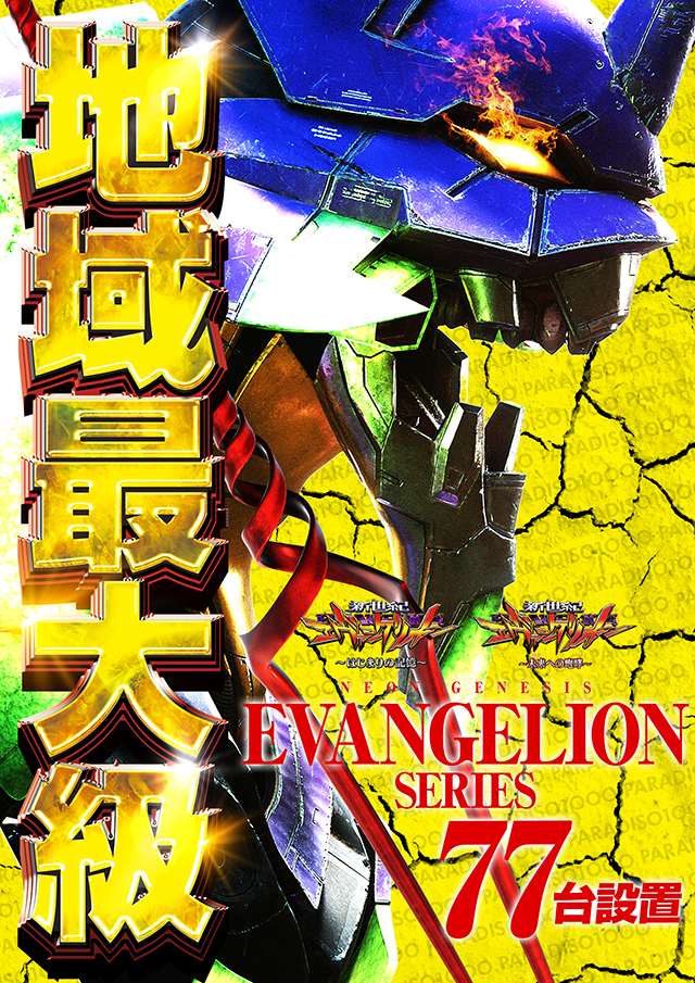 パラディソ1000泉店の最新情報画像