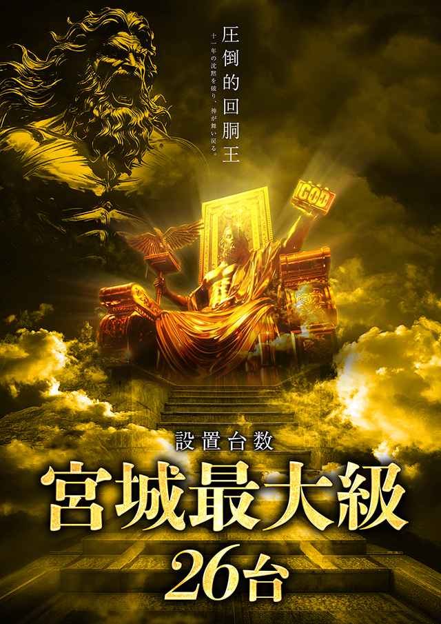 パラディソ1000泉店の最新情報画像