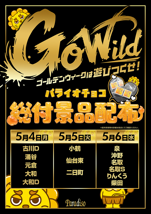 パラディソ1000泉店の最新情報画像